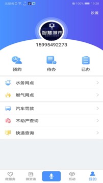 滨海掌上行应用截图3