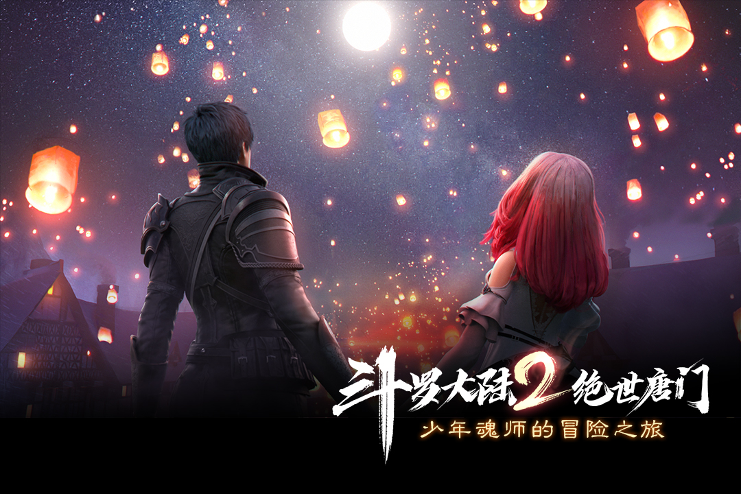 斗羅大陸2絕世唐門手游版截圖預(yù)覽