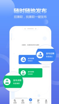 求职通应用截图4