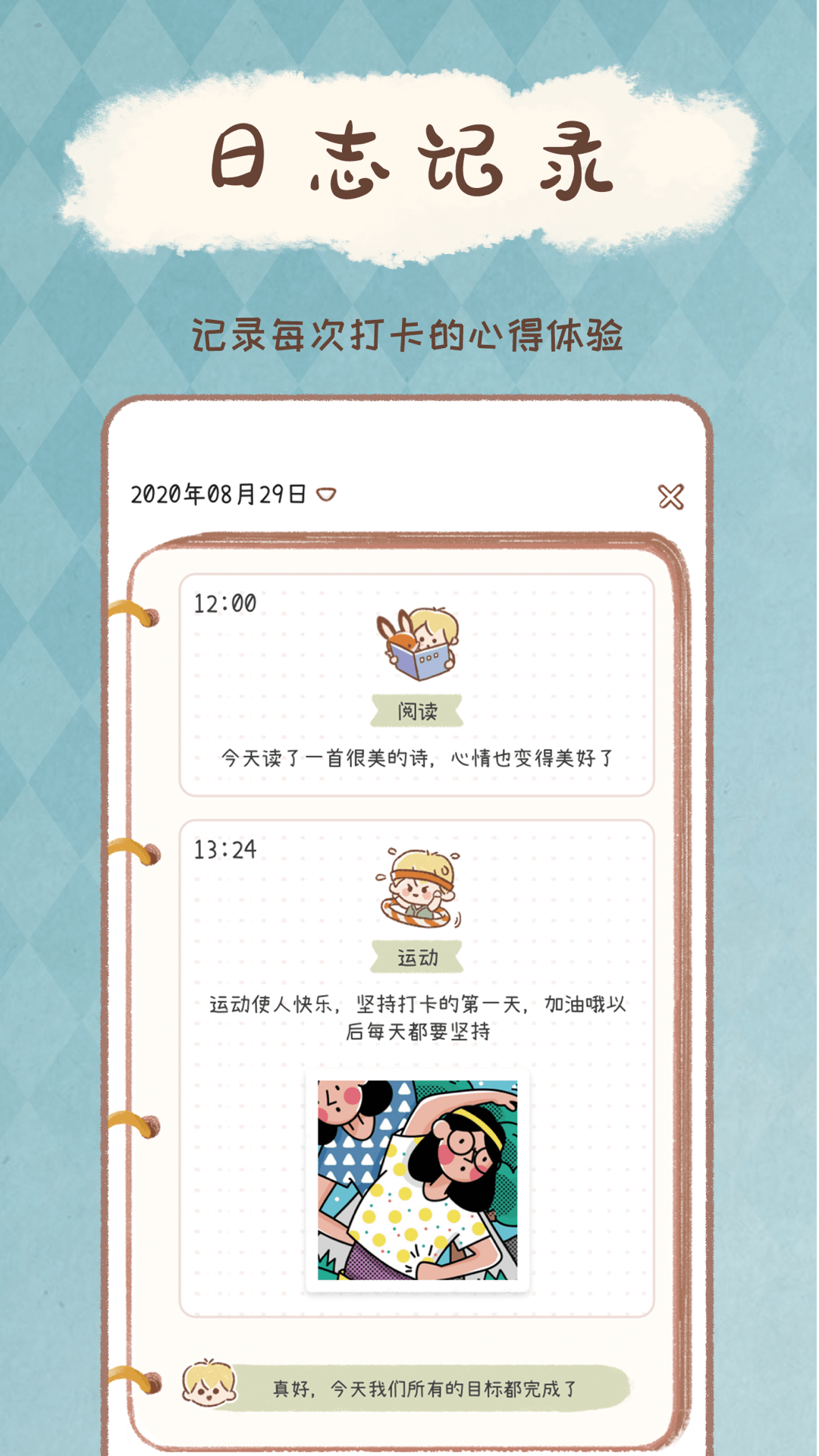 YoYo日常截圖預(yù)覽