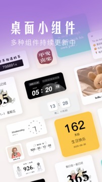 桌面小組件截圖