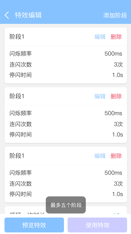 来电闪灯v6.6.3截图4