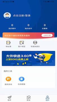 德邦快遞截圖