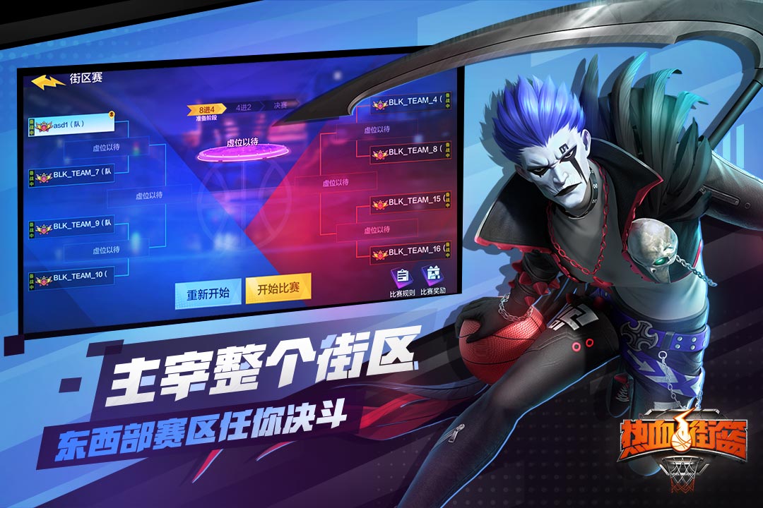 熱血街籃截圖預(yù)覽