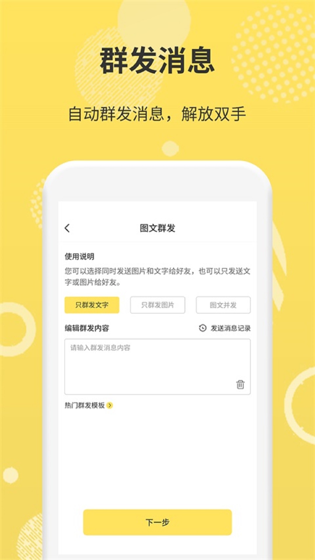 微商码头v3.2.5截图4