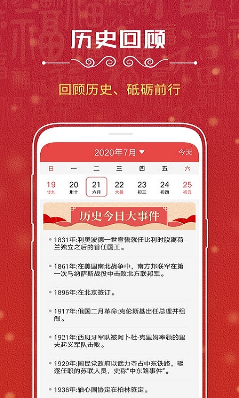 萬(wàn)年歷截圖預(yù)覽