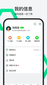 師生通新版截圖