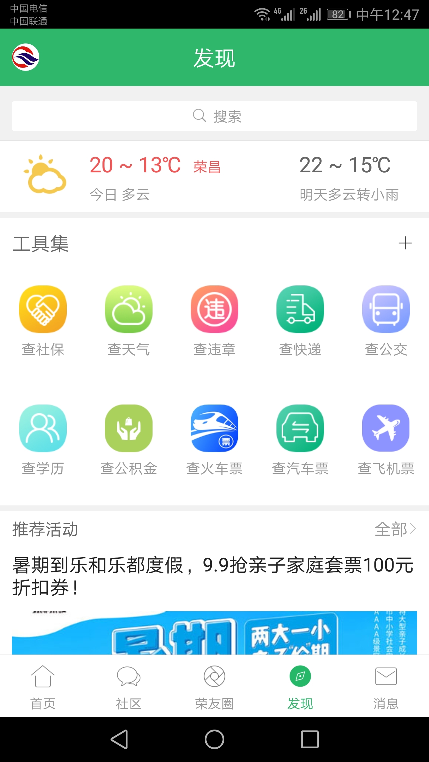 荣昌之窗v5.2.2截图4