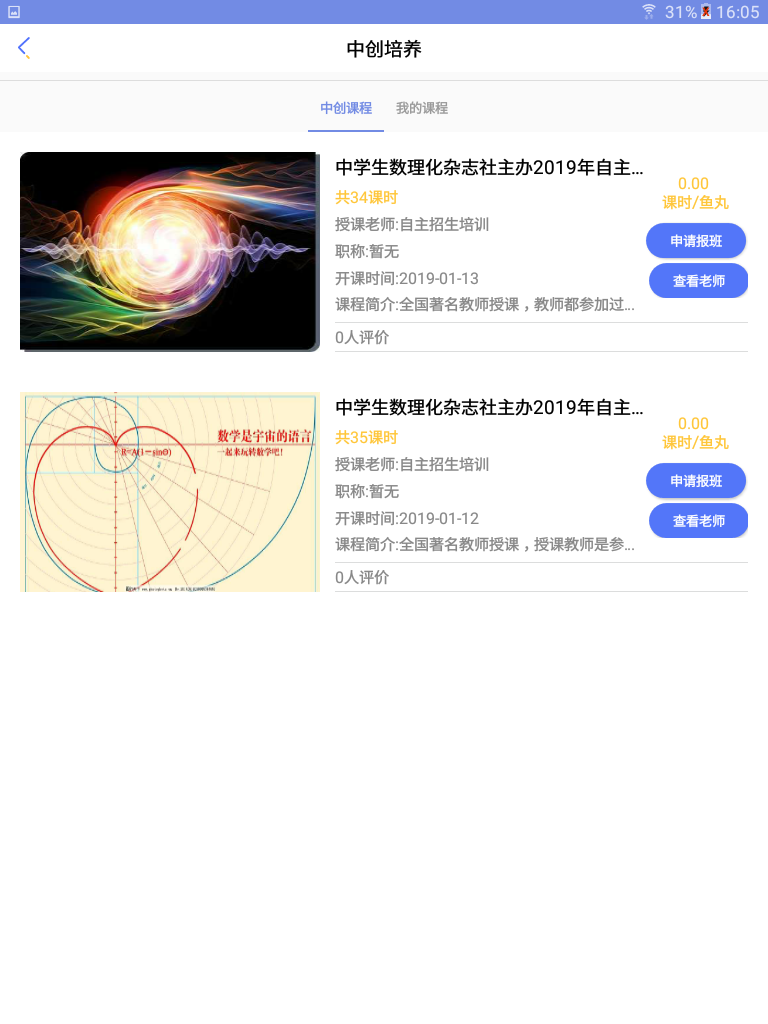 课鱼时间学生端截图3