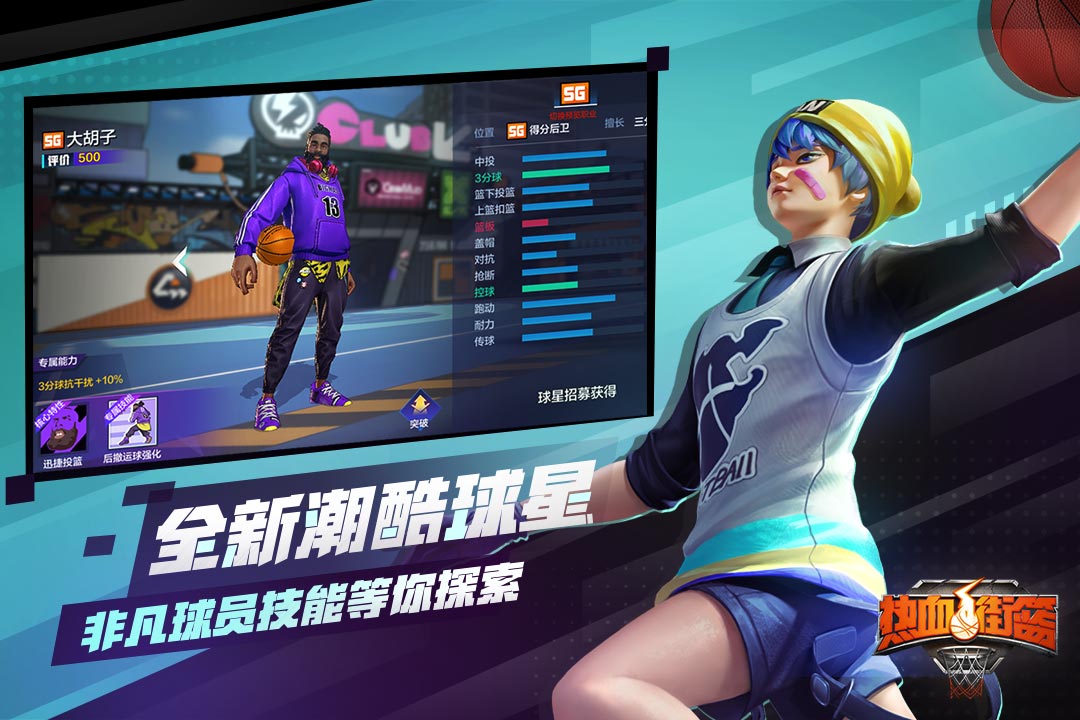熱血街籃截圖預(yù)覽