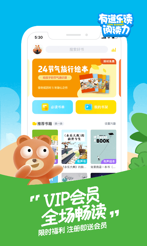 有道樂讀截圖預(yù)覽