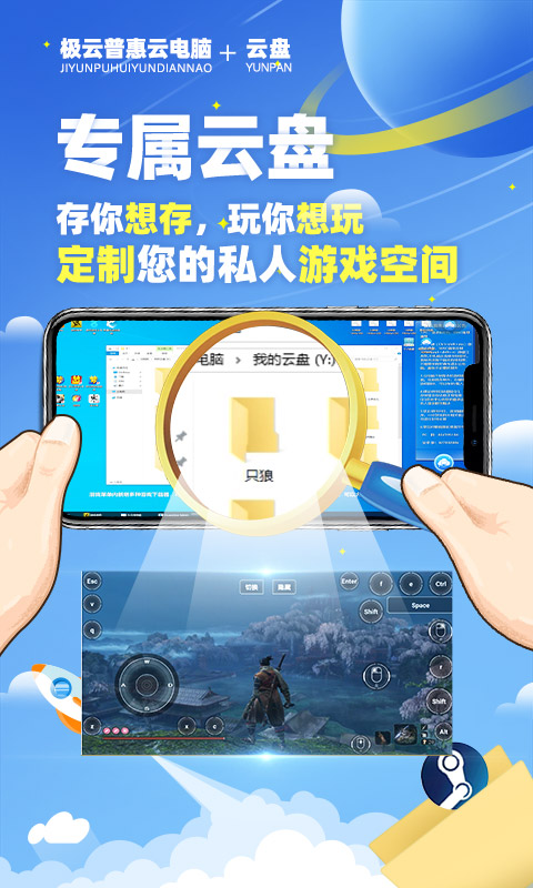 极云普惠云电脑v1.8.2截图5