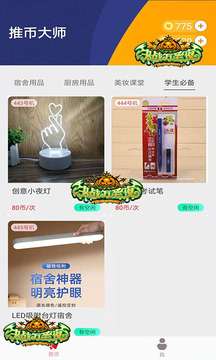 推幣大師截圖