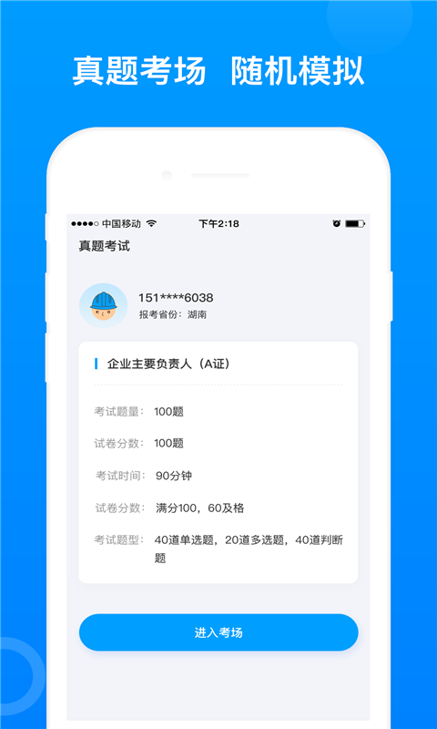 三类人员v3.0.0截图4