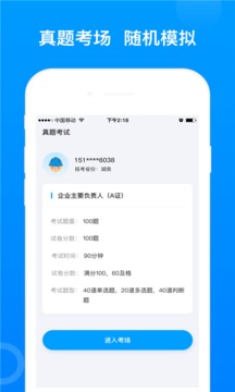 三類人員截圖