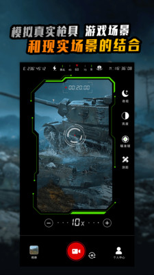 戰(zhàn)術(shù)望遠(yuǎn)鏡截圖預(yù)覽