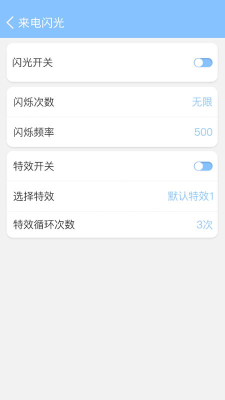 来电闪灯v6.6.3截图2