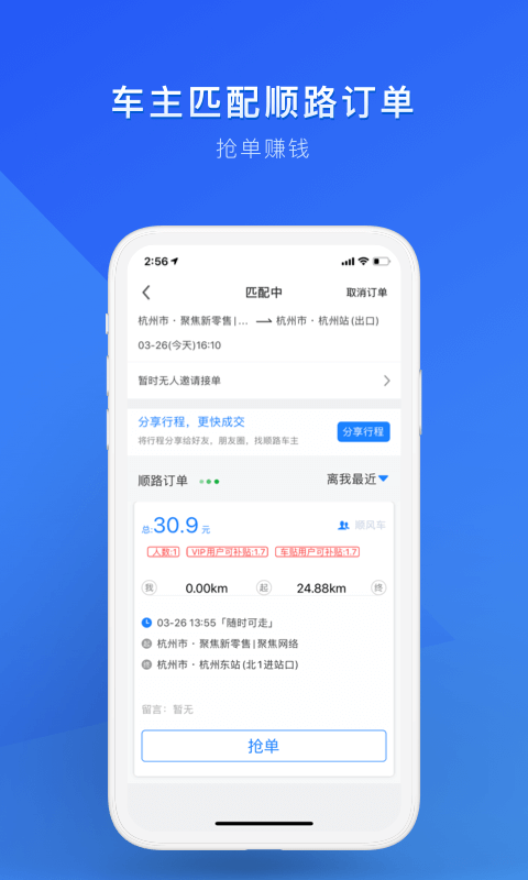 顺风车v6.8.0截图5