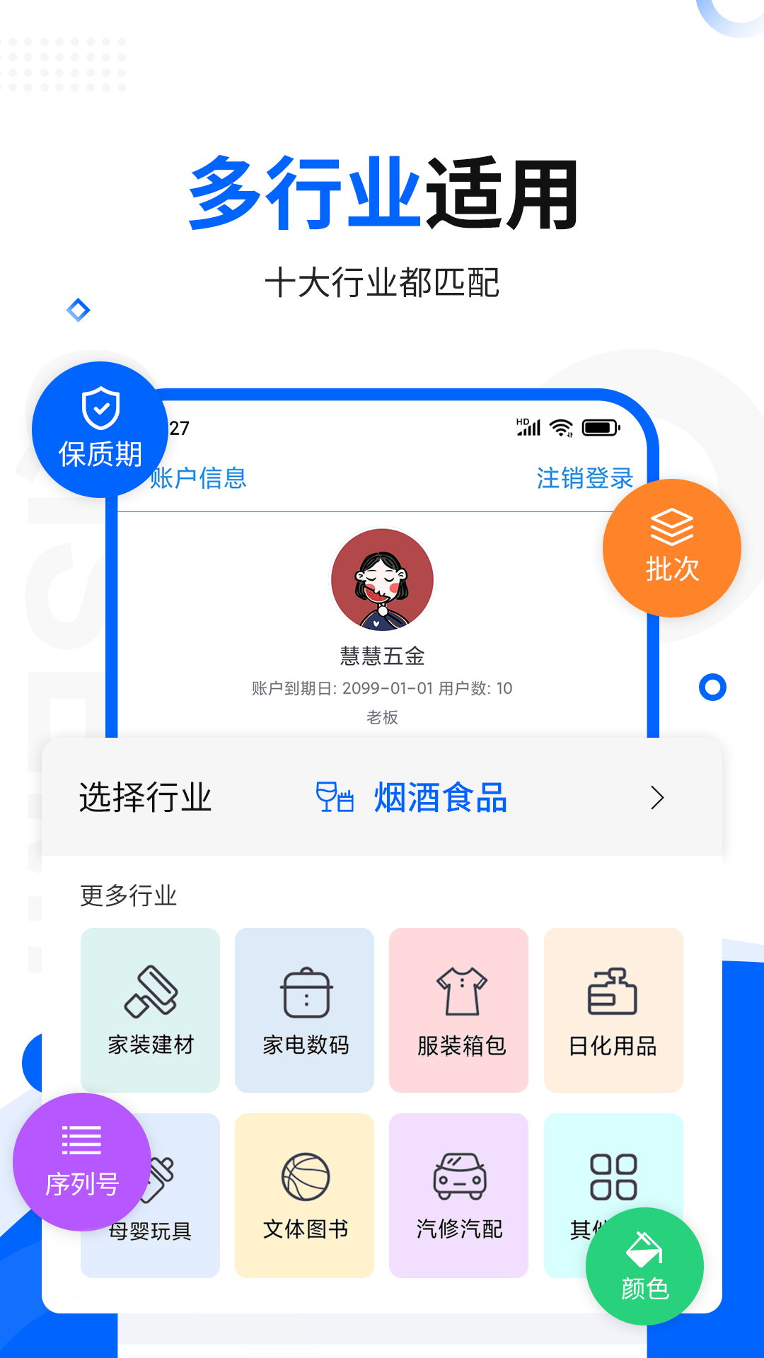 七色米进销存免费版v8.5.0截图3