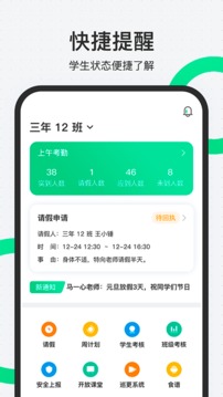 師生通新版截圖