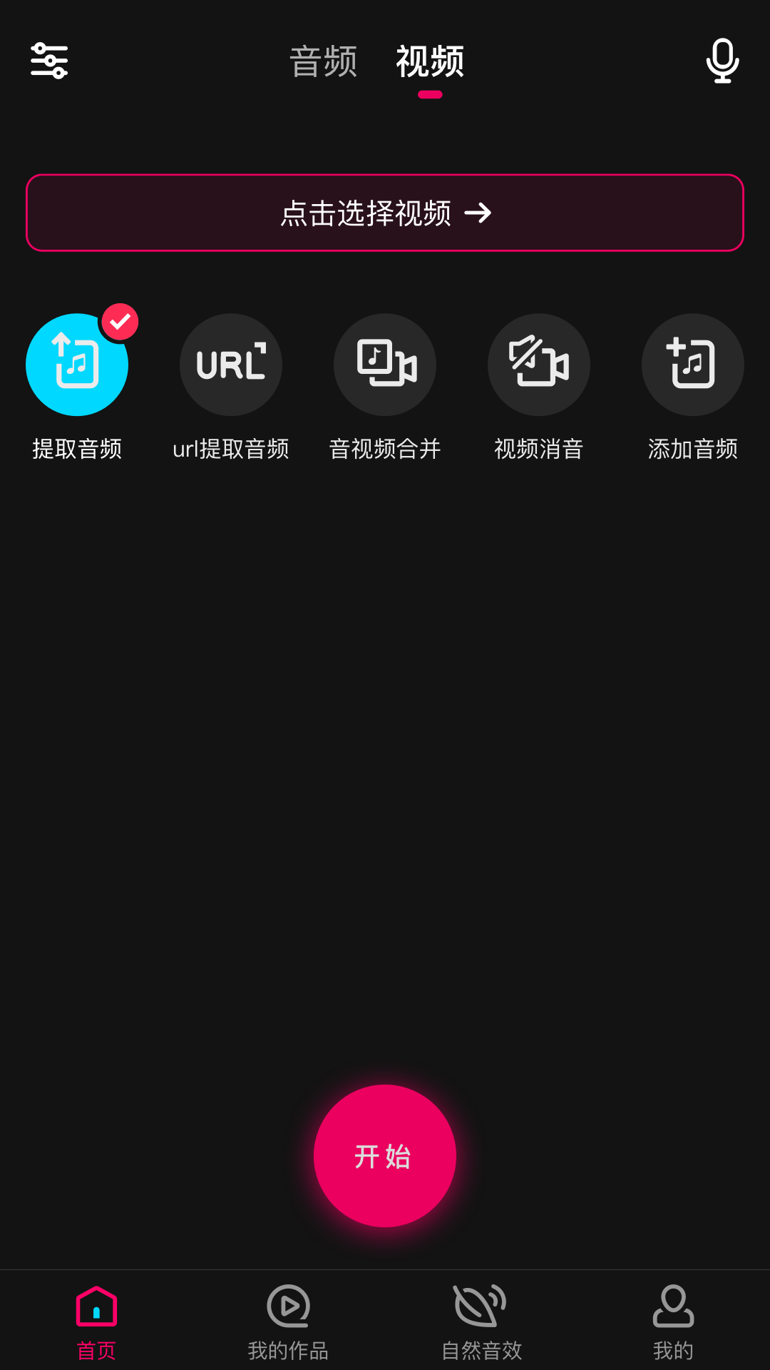 歌曲合成v7.9.2截图2