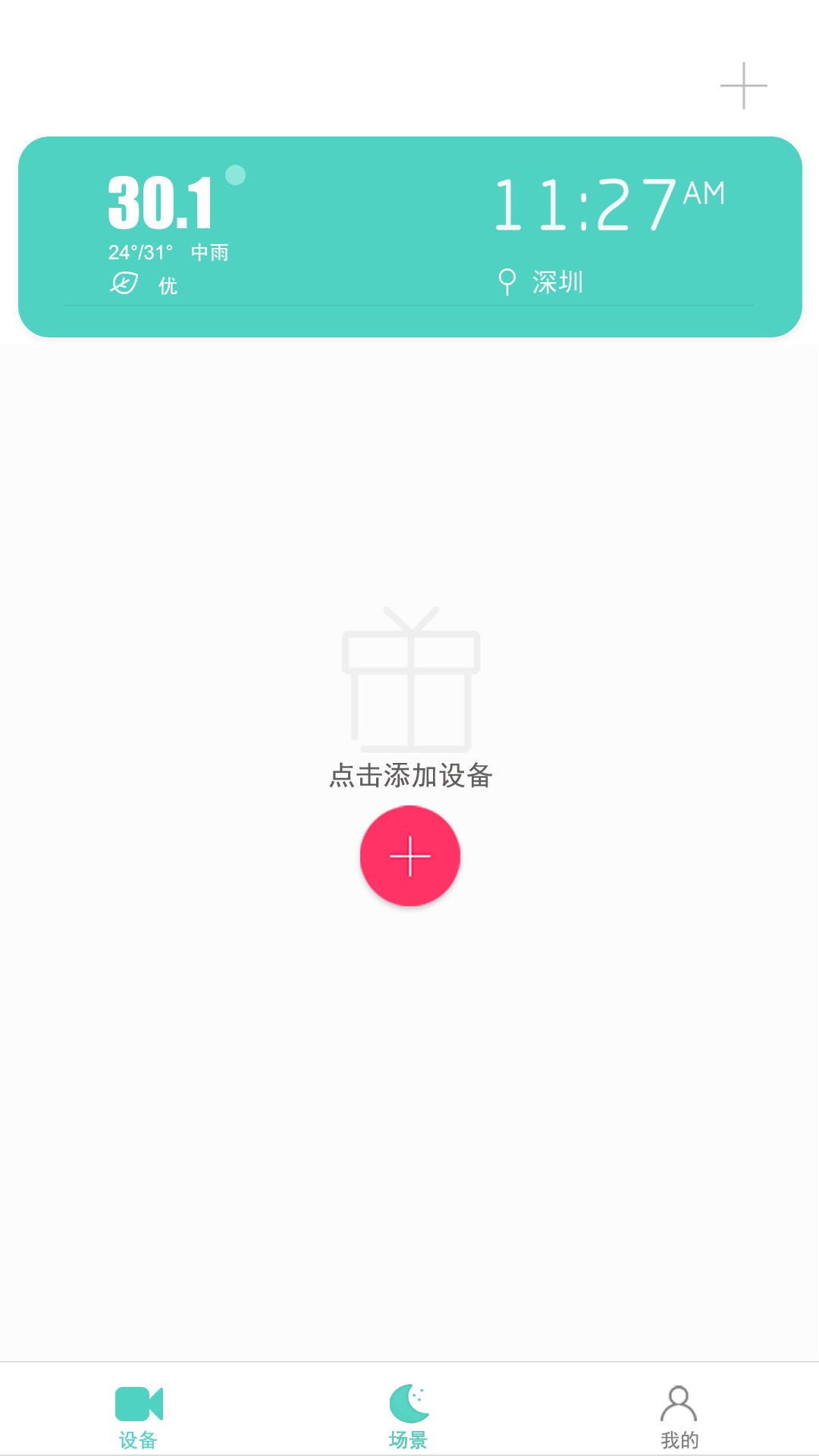 七普智能截图1