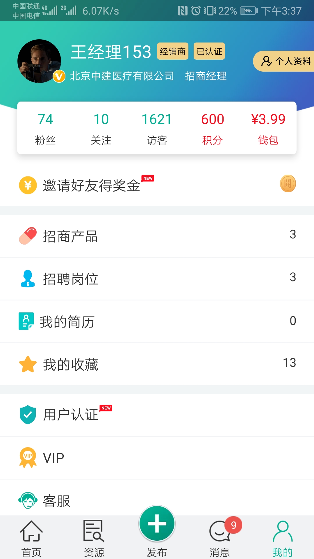 传奇医药v1.3.0.0截图5