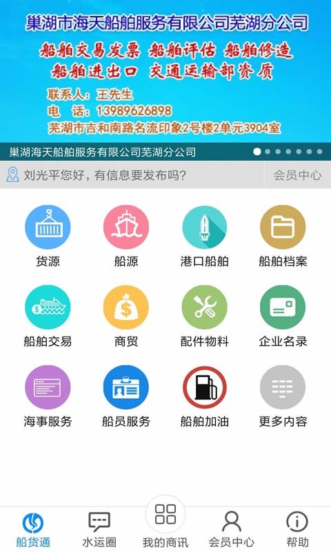 船货通v9.10.0截图1