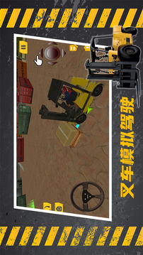 叉车驾驶宝典应用截图1
