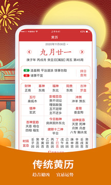 擇日萬年歷截圖