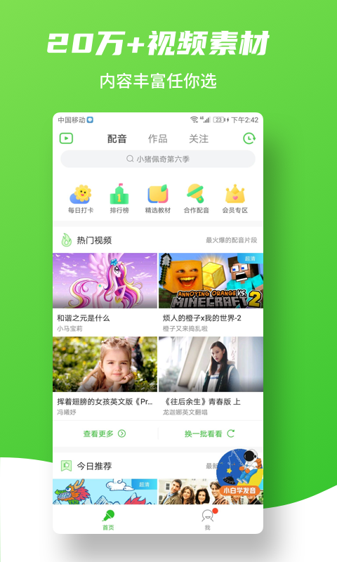 趣配音截圖預(yù)覽