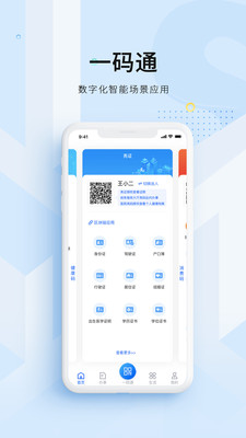 码上办事v2.0.18截图2