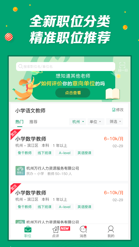 万行教师v3.0.16截图2