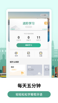 萊特葡萄牙語學(xué)習(xí)背單詞截圖