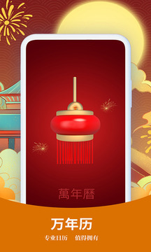 擇日萬年歷截圖