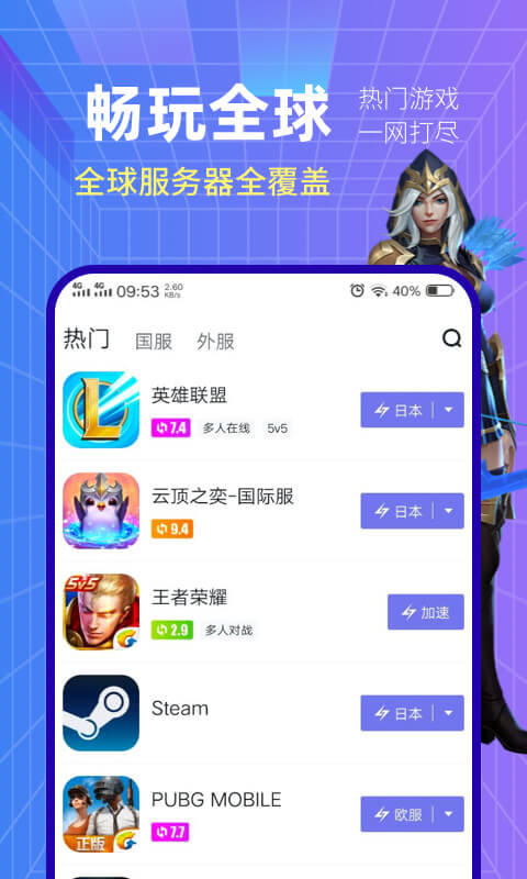 小黑盒加速器v1.4.42截图2