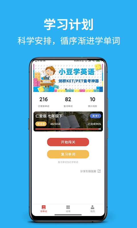 单词帮v3.1.1截图1