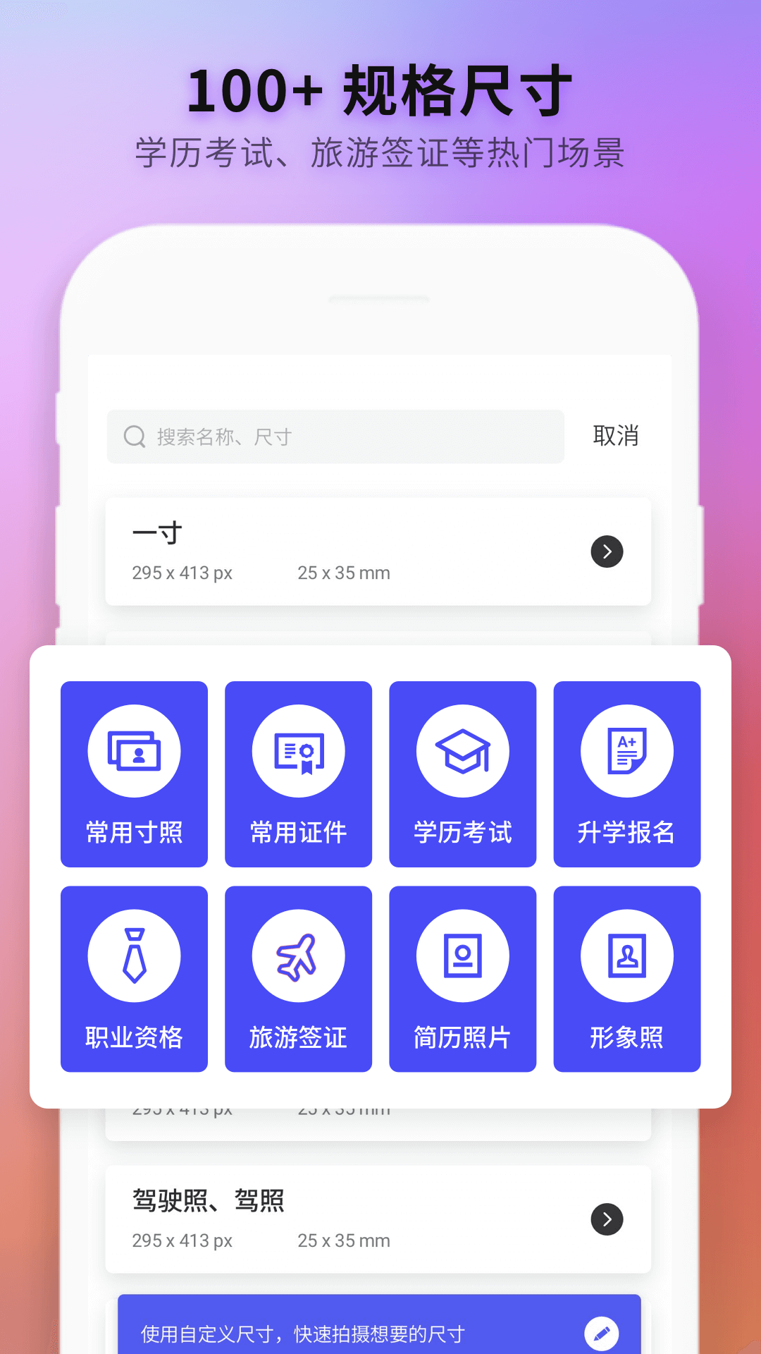 免费证件照制作v3.6.0截图2