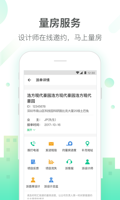 土巴兔商家v4.24.0截图3