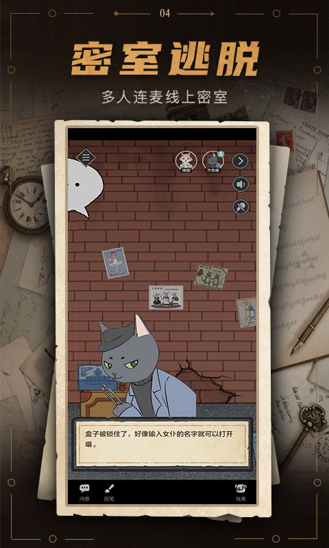 謎案館截圖預(yù)覽