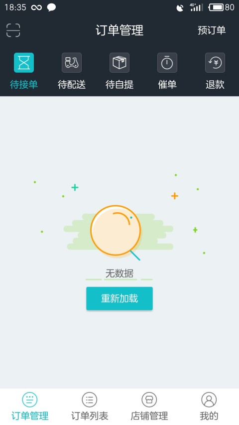 外卖猪商家截图1