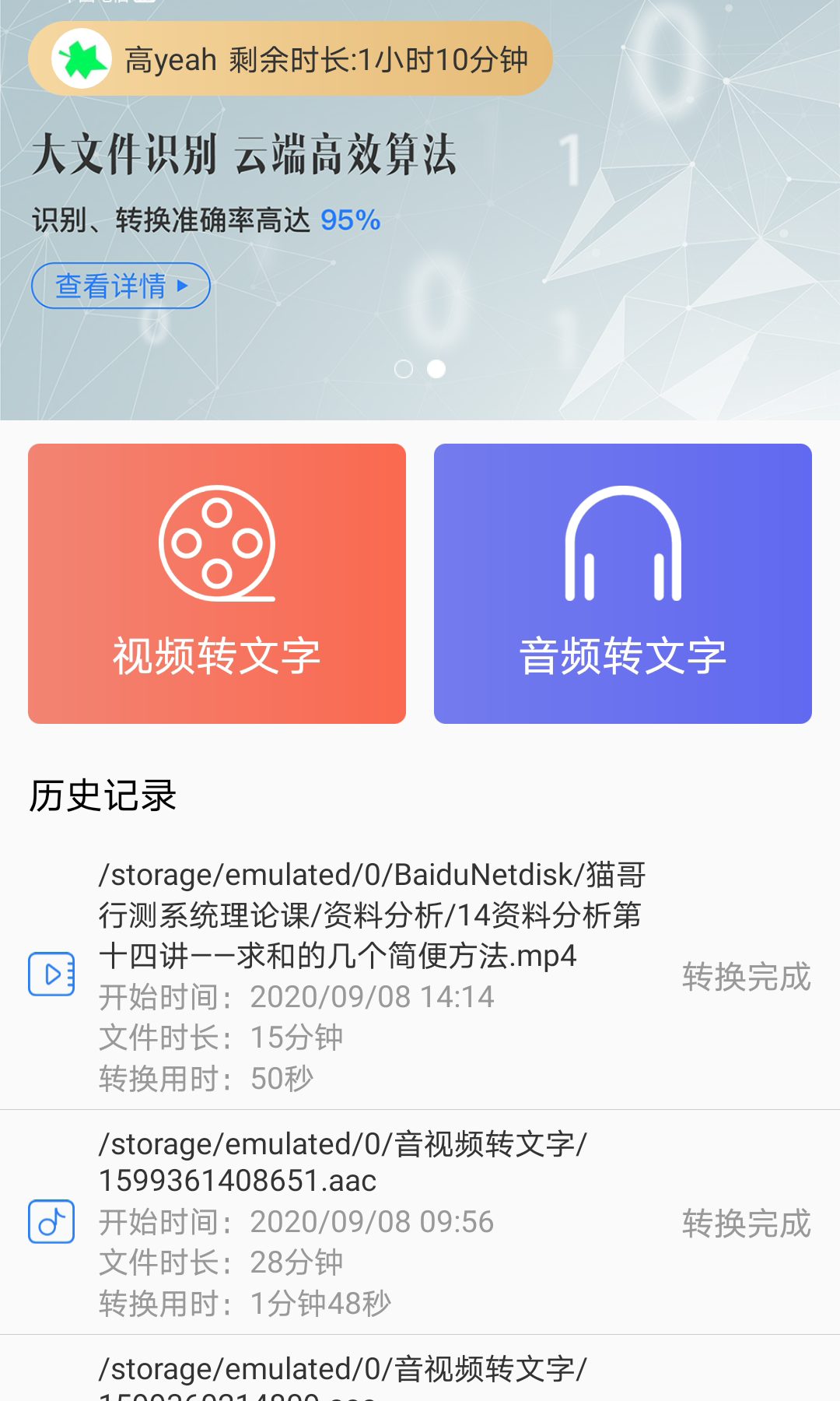 音视频转文字v1.2.3截图1