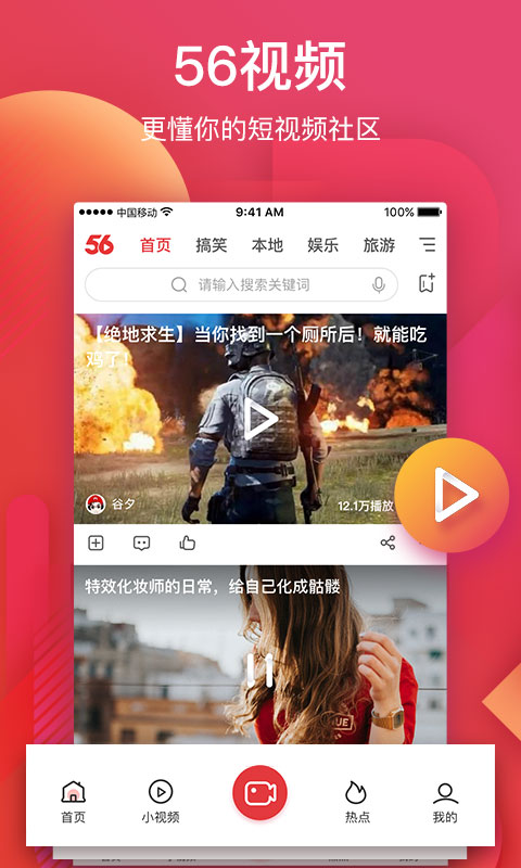 56视频v6.1.11截图1