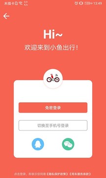 小魚出行截圖