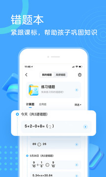 作業(yè)幫口算截圖