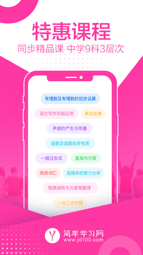 简单课堂vv2.0.1截图2