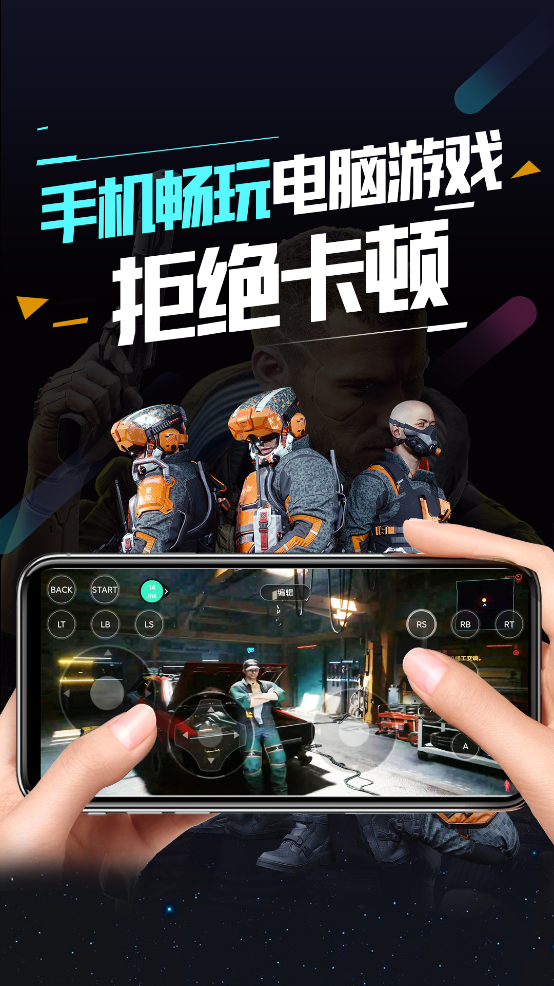 顺网云电脑v1.6.3截图2