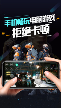 順網(wǎng)云電腦截圖