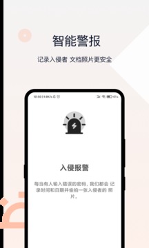 密碼相冊截圖