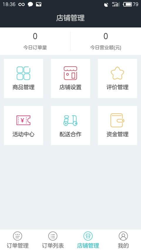 外卖猪商家截图3